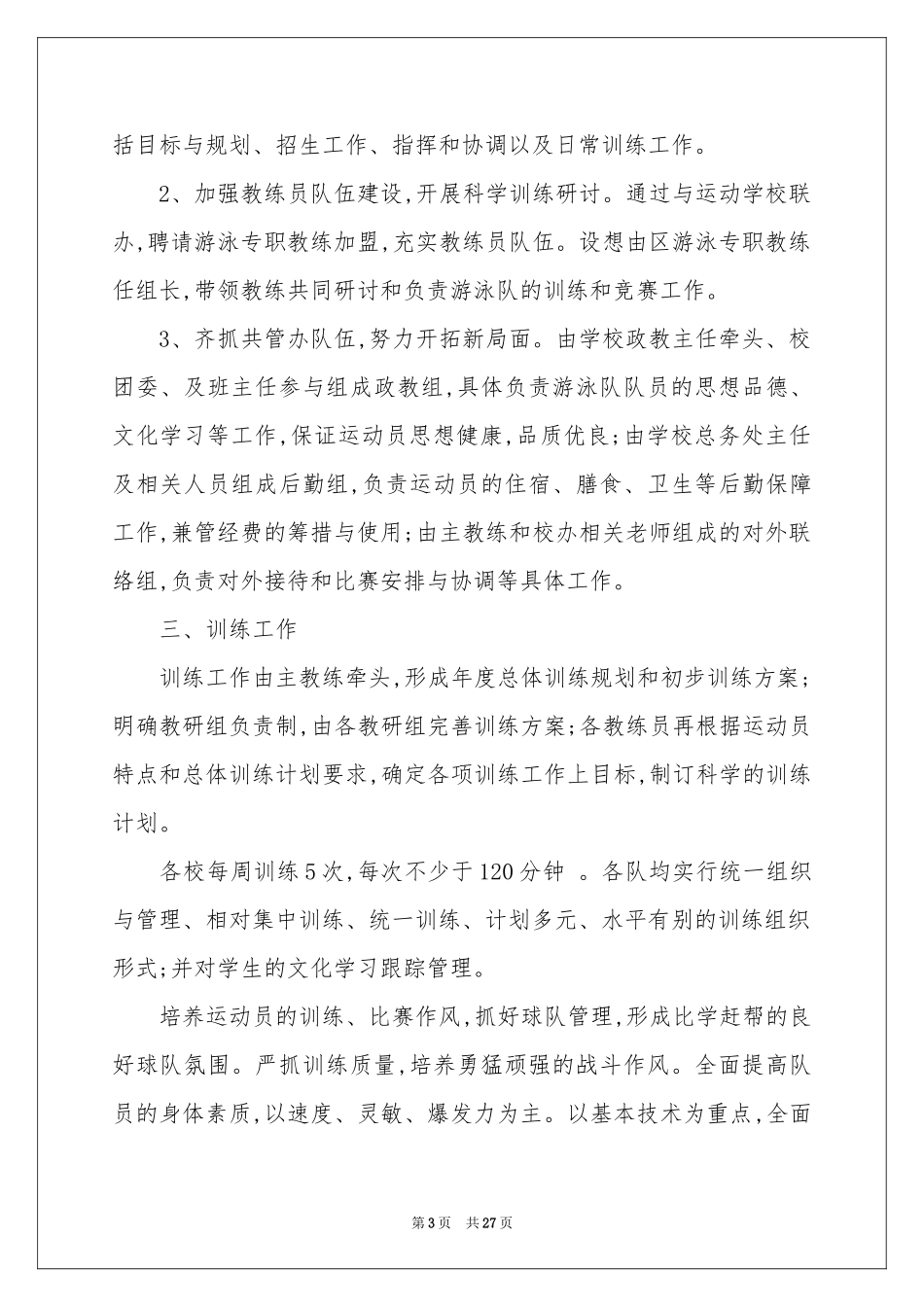 中学体育教学参考计划_第3页