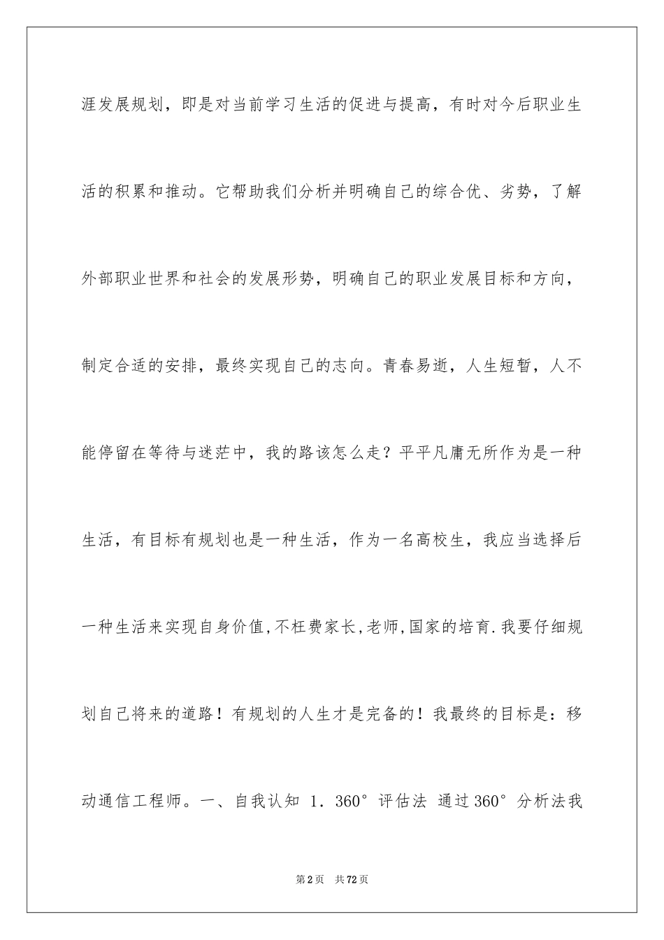 2024大学职业规划_217_第2页