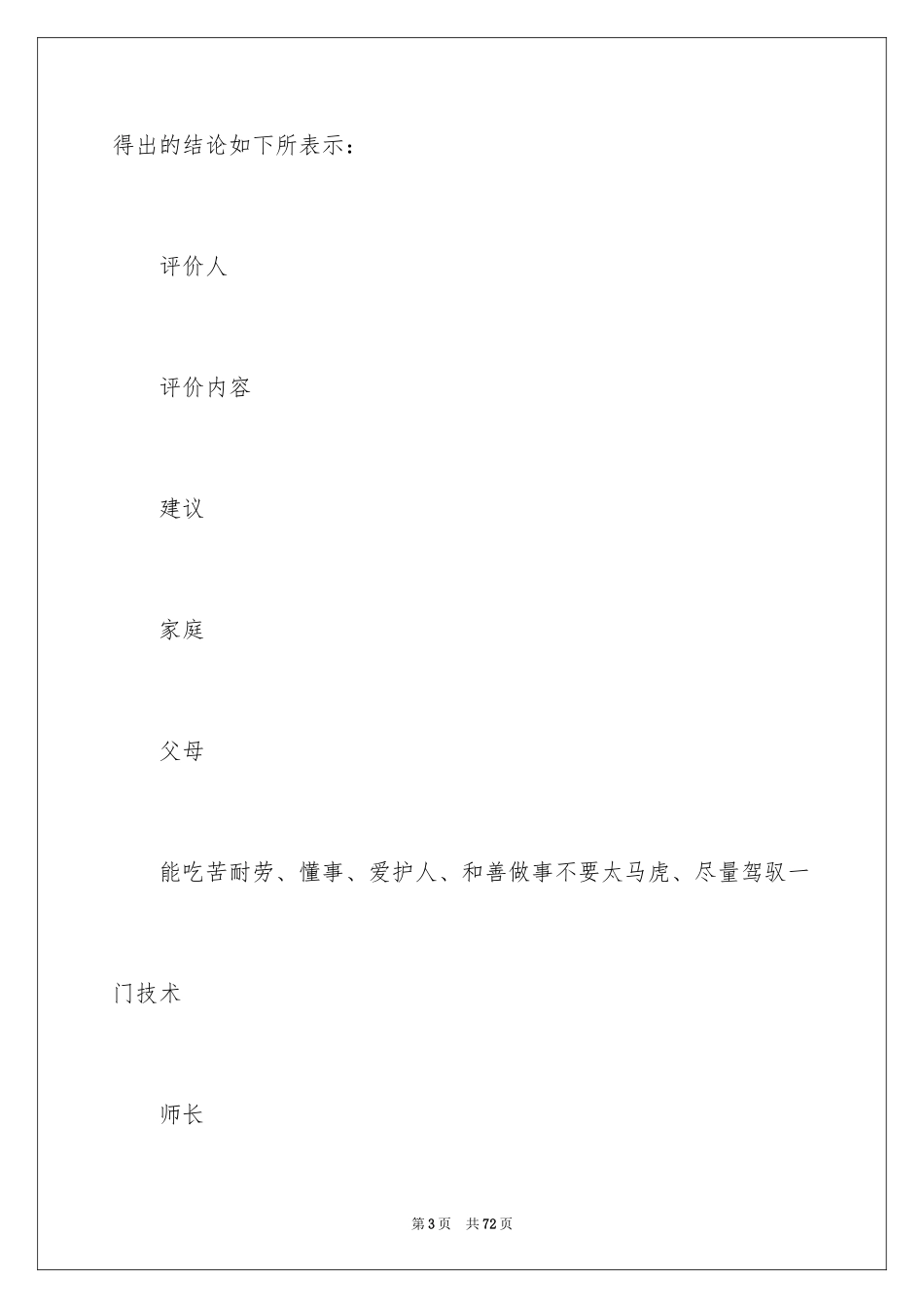 2024大学职业规划_217_第3页