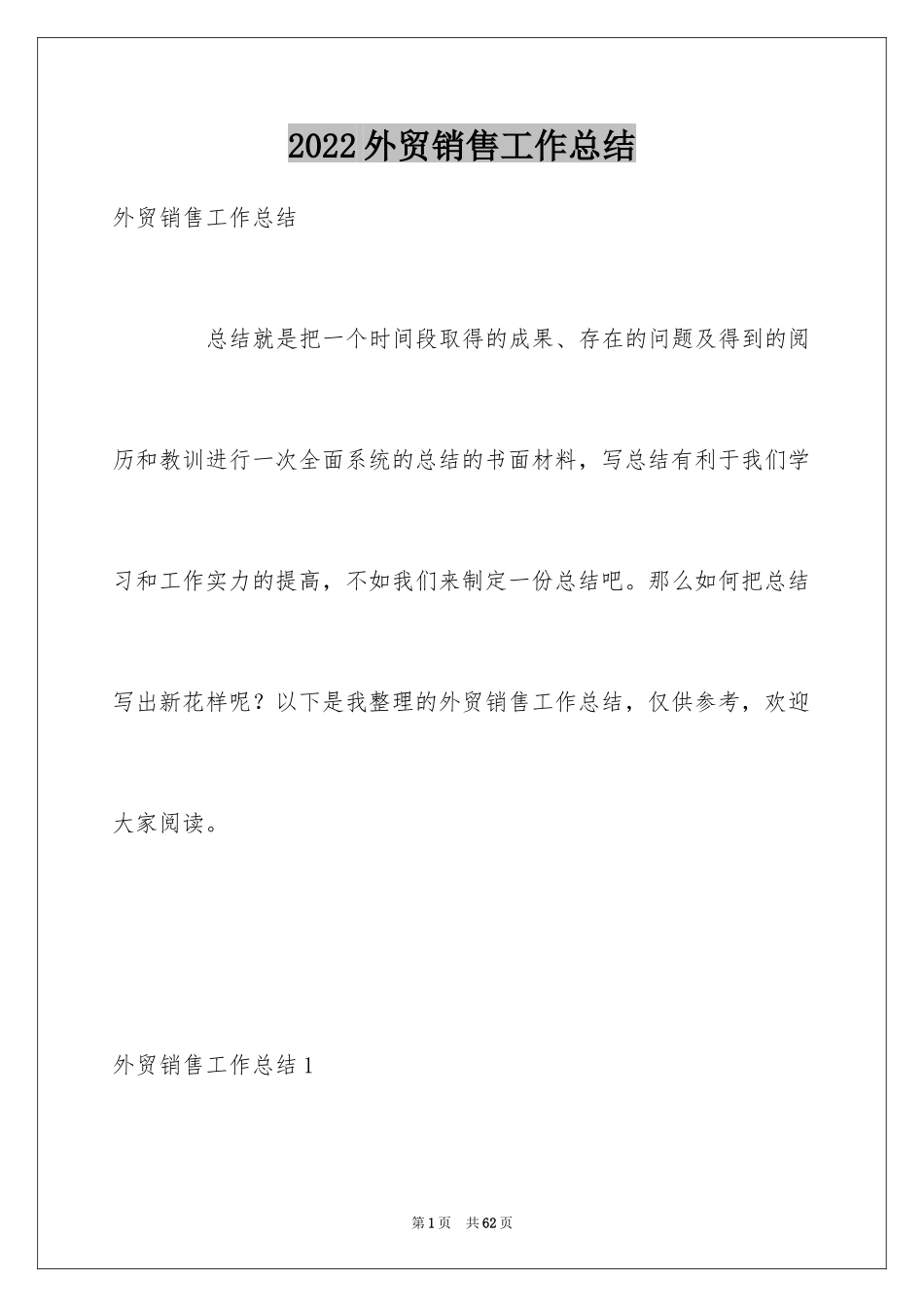2024外贸销售工作总结_第1页