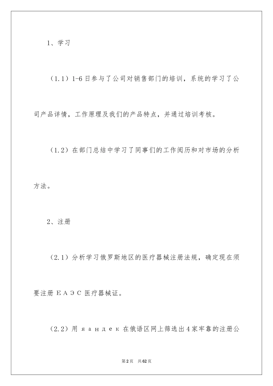 2024外贸销售工作总结_第2页