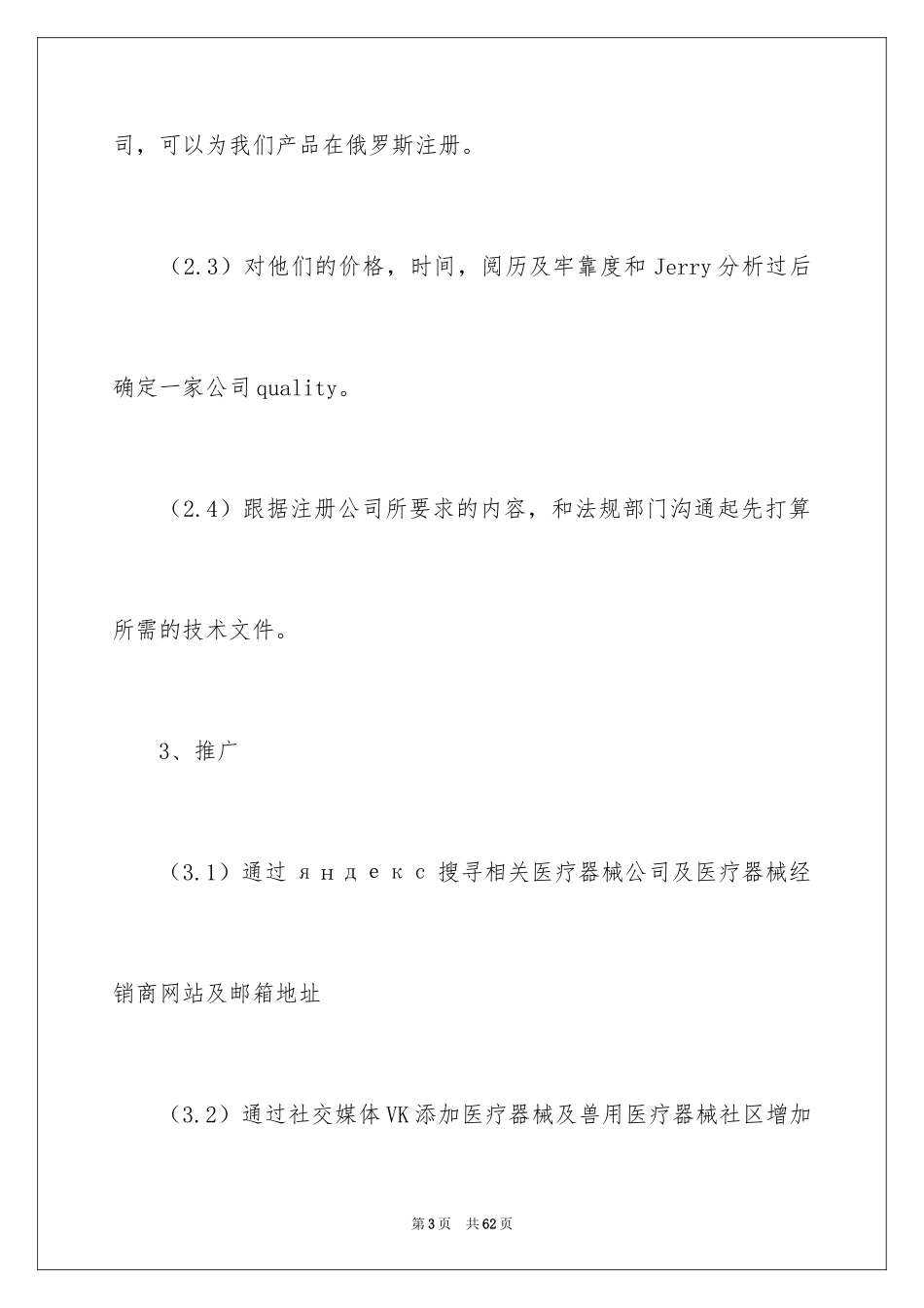 2024外贸销售工作总结_第3页