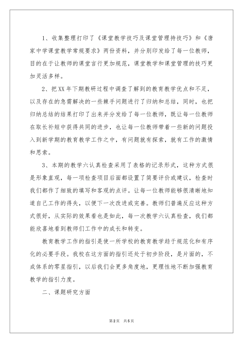 中学上期教科室工作参考总结_第2页