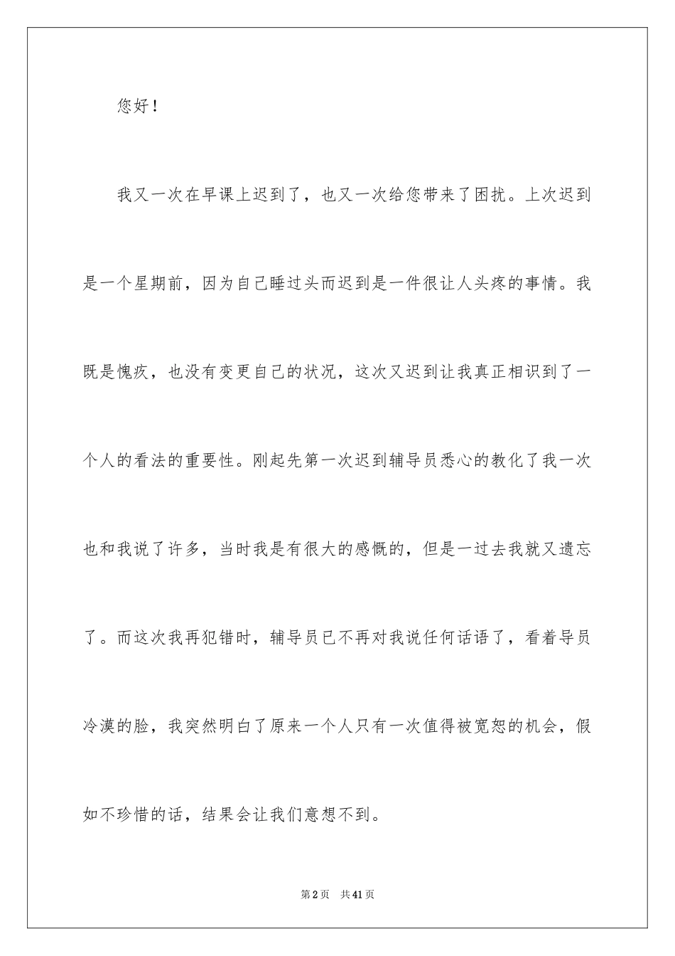 2024学生迟到检讨书_45_第2页