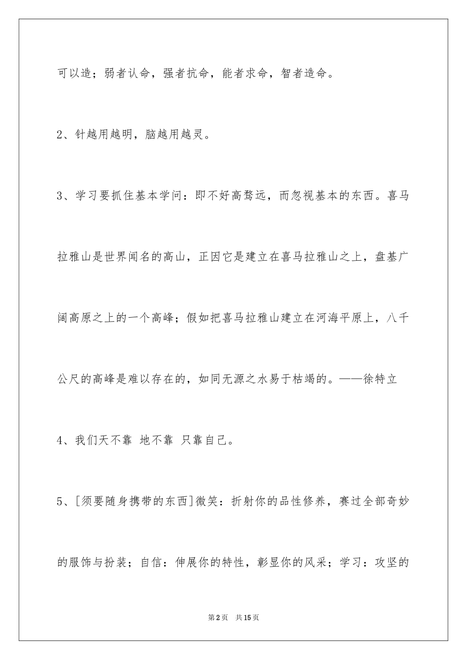 2024学习名言警句摘录_2_第2页