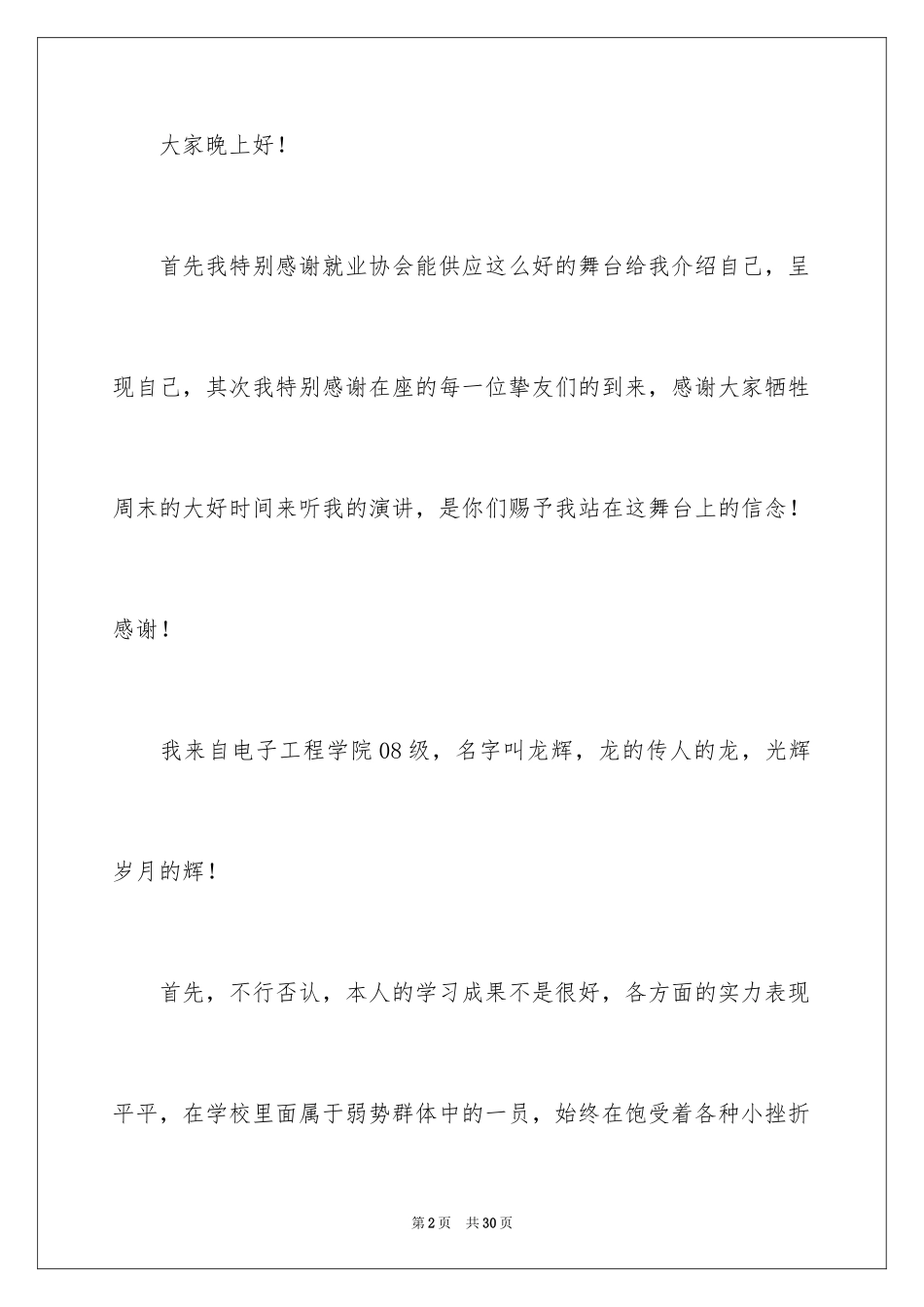 2024大学毕业生就业的演讲稿_第2页