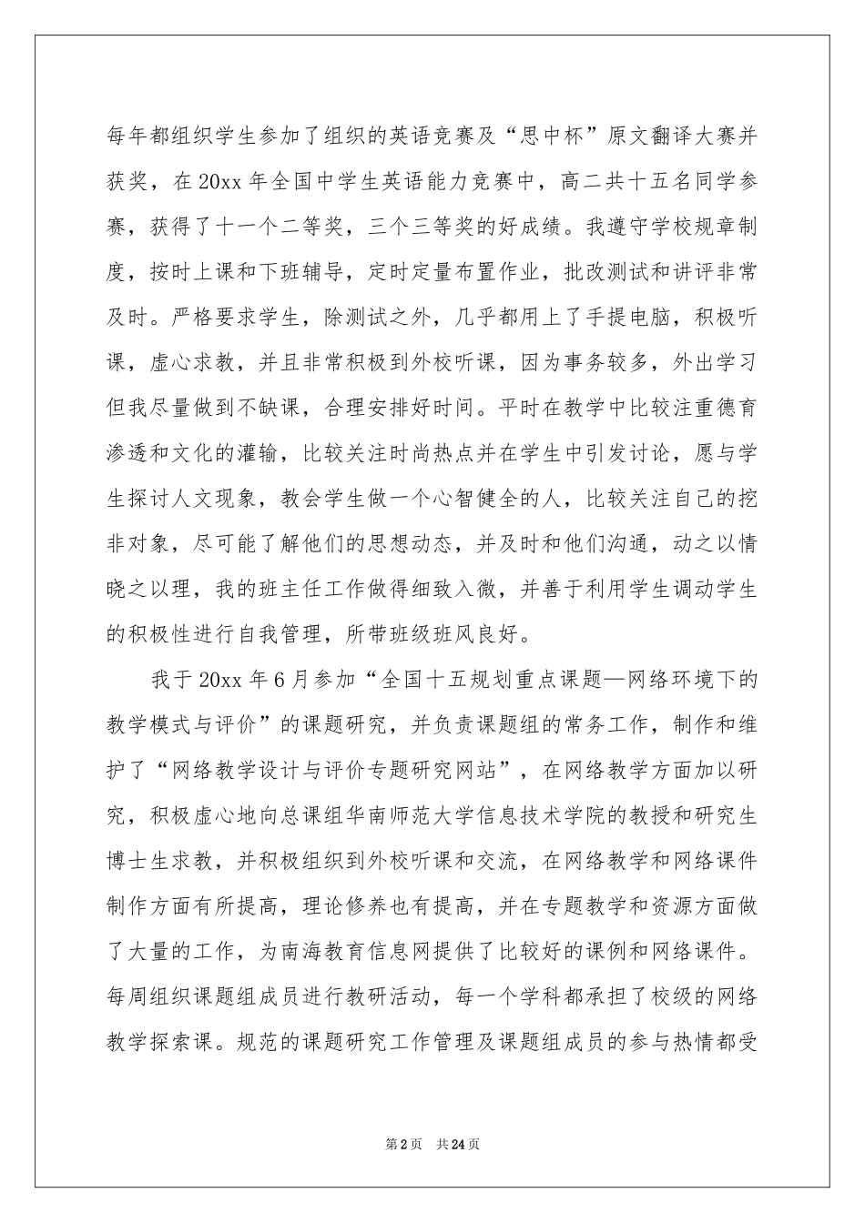 中学一级职称述职报告合集8篇_第2页