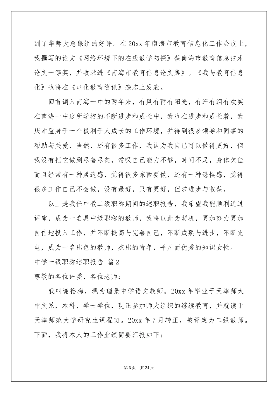 中学一级职称述职报告合集8篇_第3页