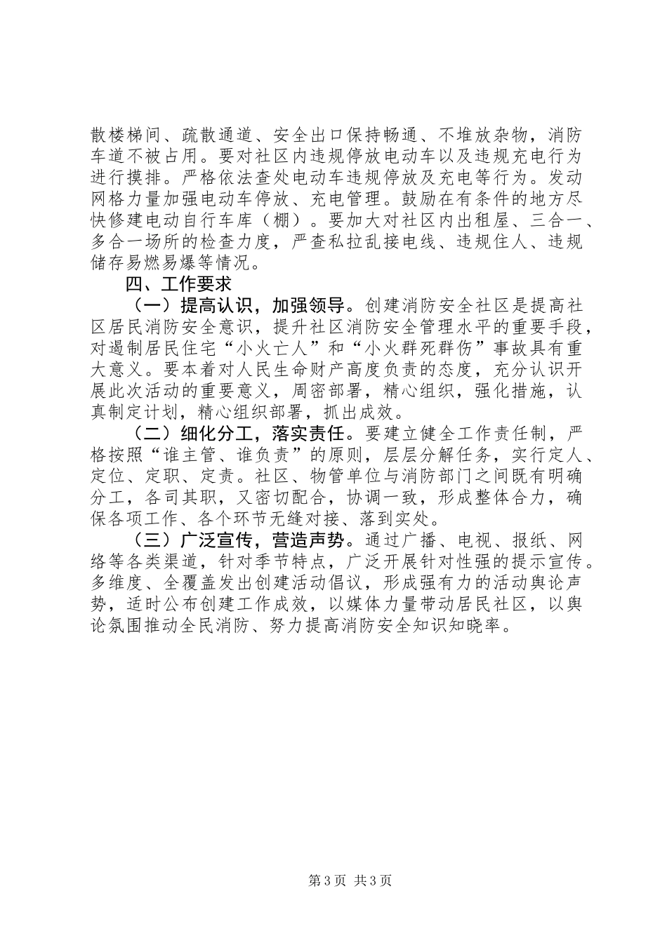 XX年创建XX县区消防安全社区活动实施方案_第3页