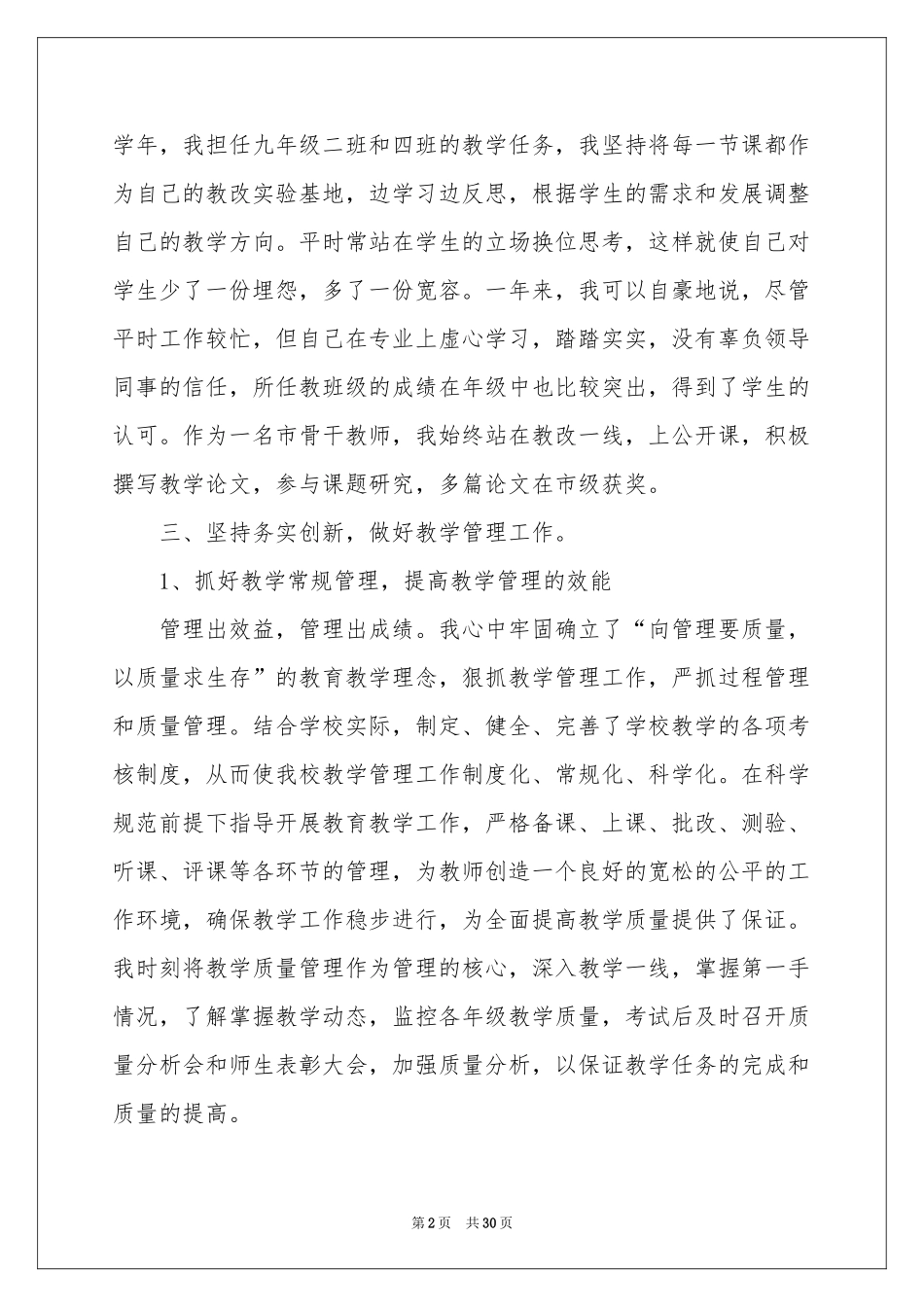 中学个人述职报告范本汇总十篇_第2页