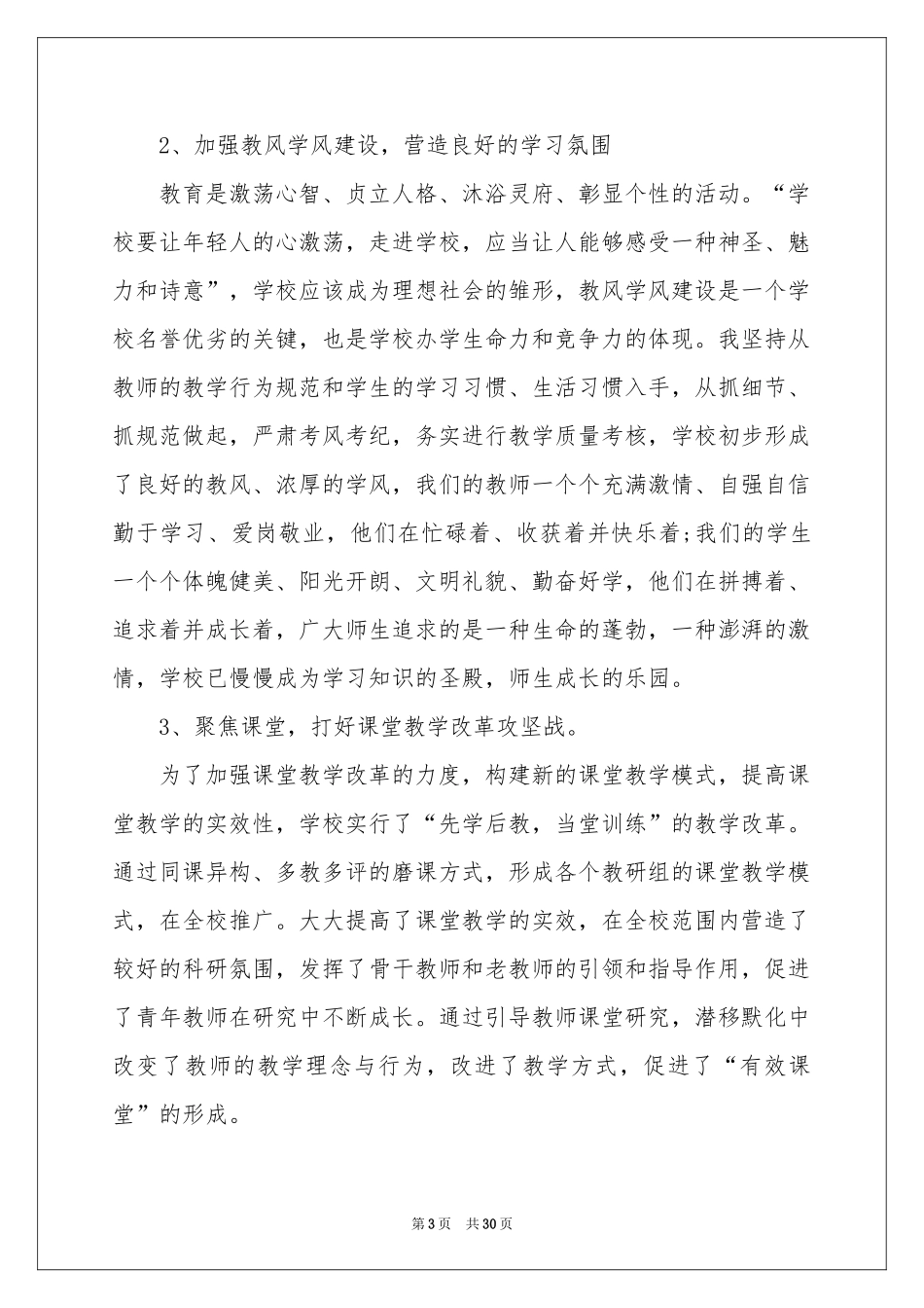 中学个人述职报告范本汇总十篇_第3页