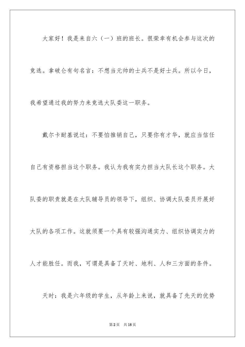 2024学校少先队大队委竞选稿_第2页