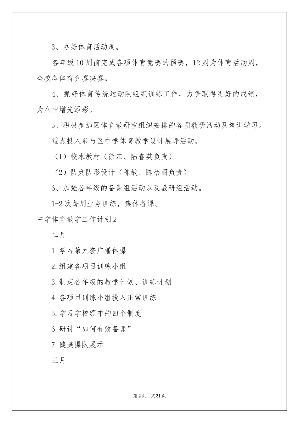 中学体育教学工作参考计划_第2页
