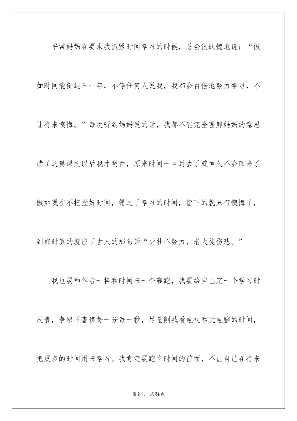 2024和时间赛跑读书笔记_1_第2页