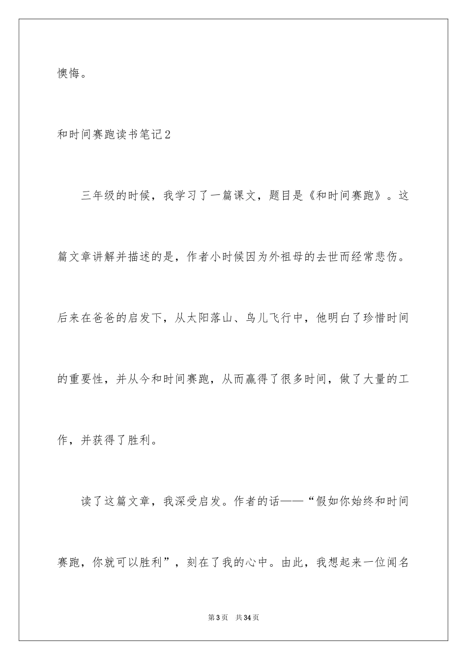 2024和时间赛跑读书笔记_1_第3页