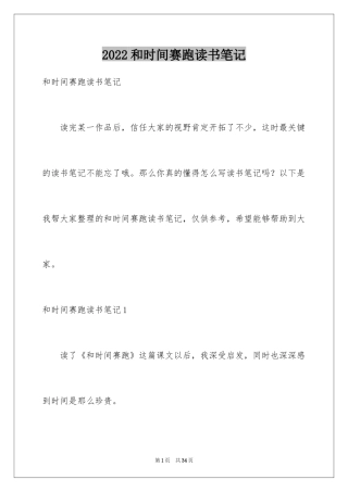 2024和时间赛跑读书笔记_1