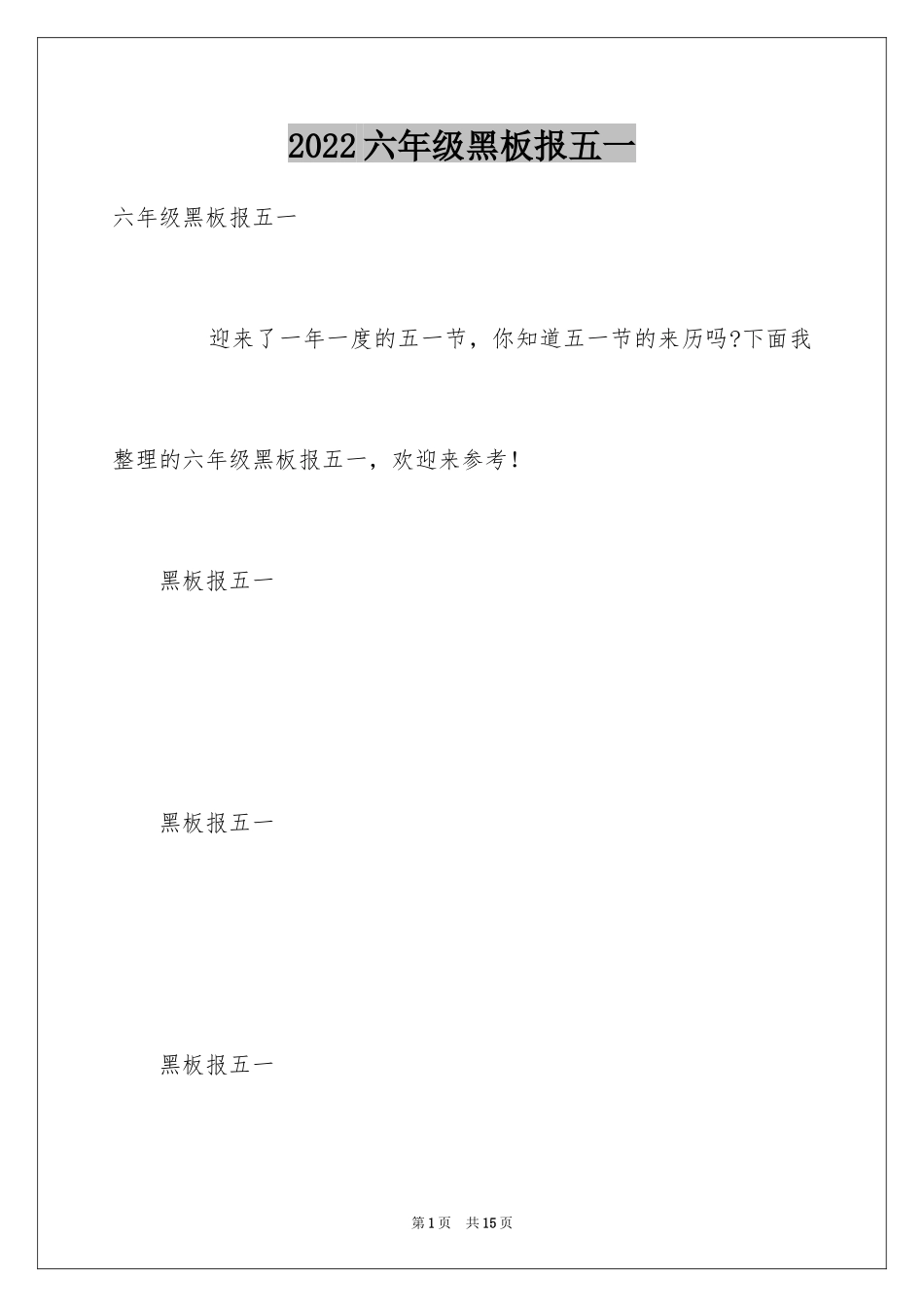 2024六年级黑板报五一_第1页