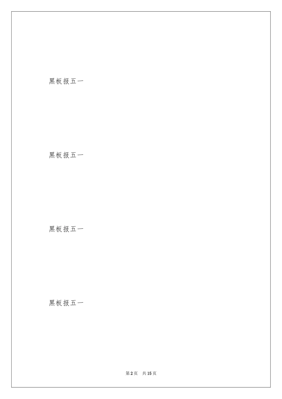 2024六年级黑板报五一_第2页