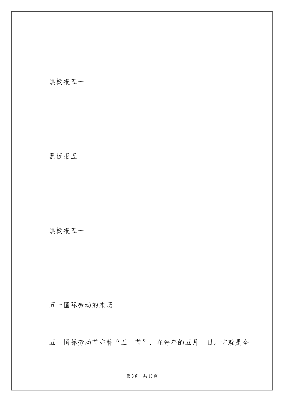 2024六年级黑板报五一_第3页