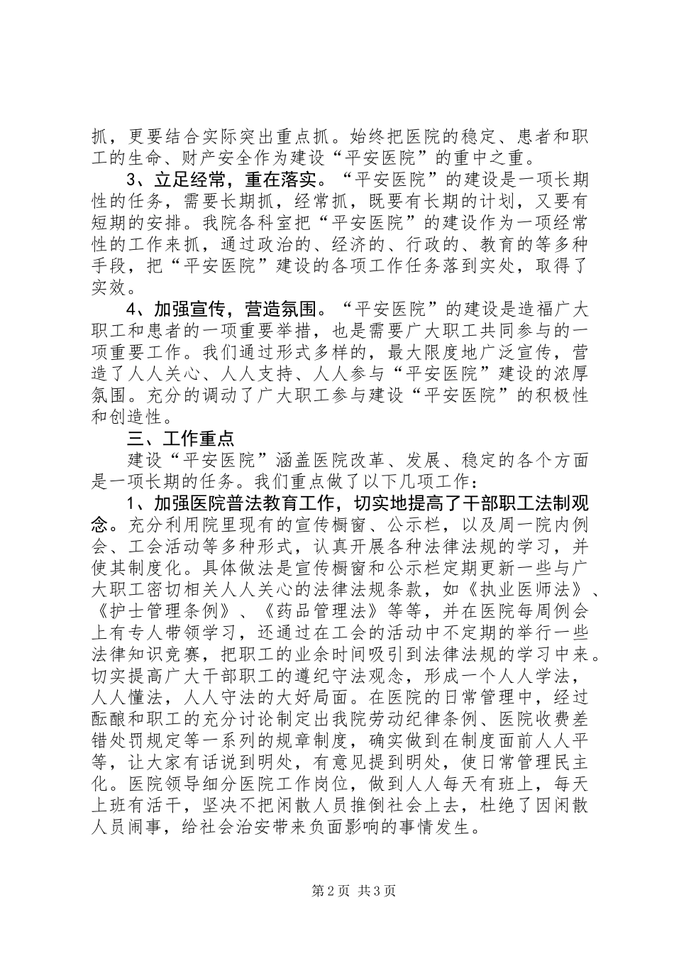 XX年创建“平安医院”工作总结_第2页