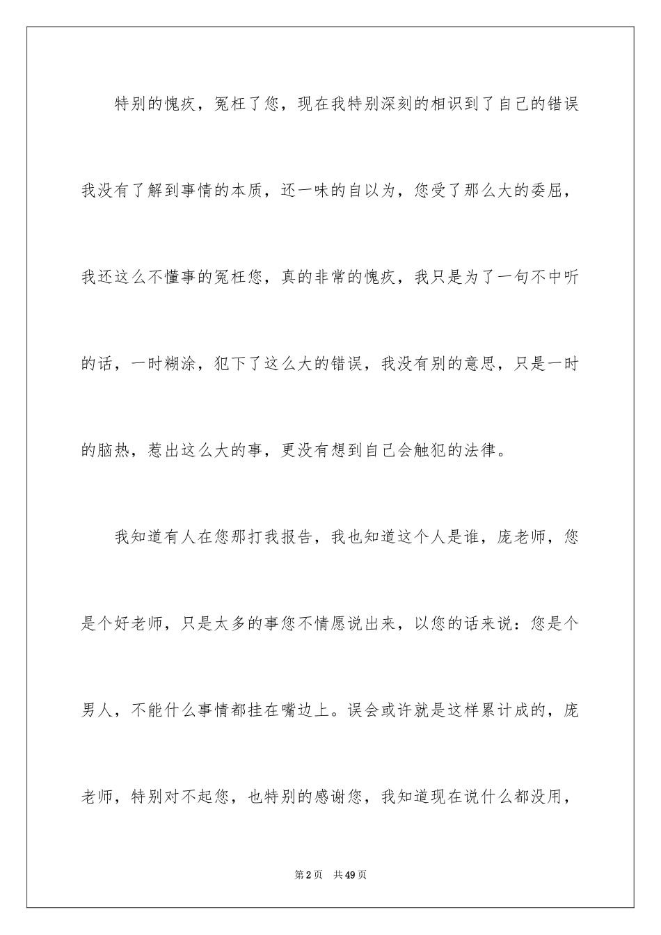 2024学生道歉信_12_第2页