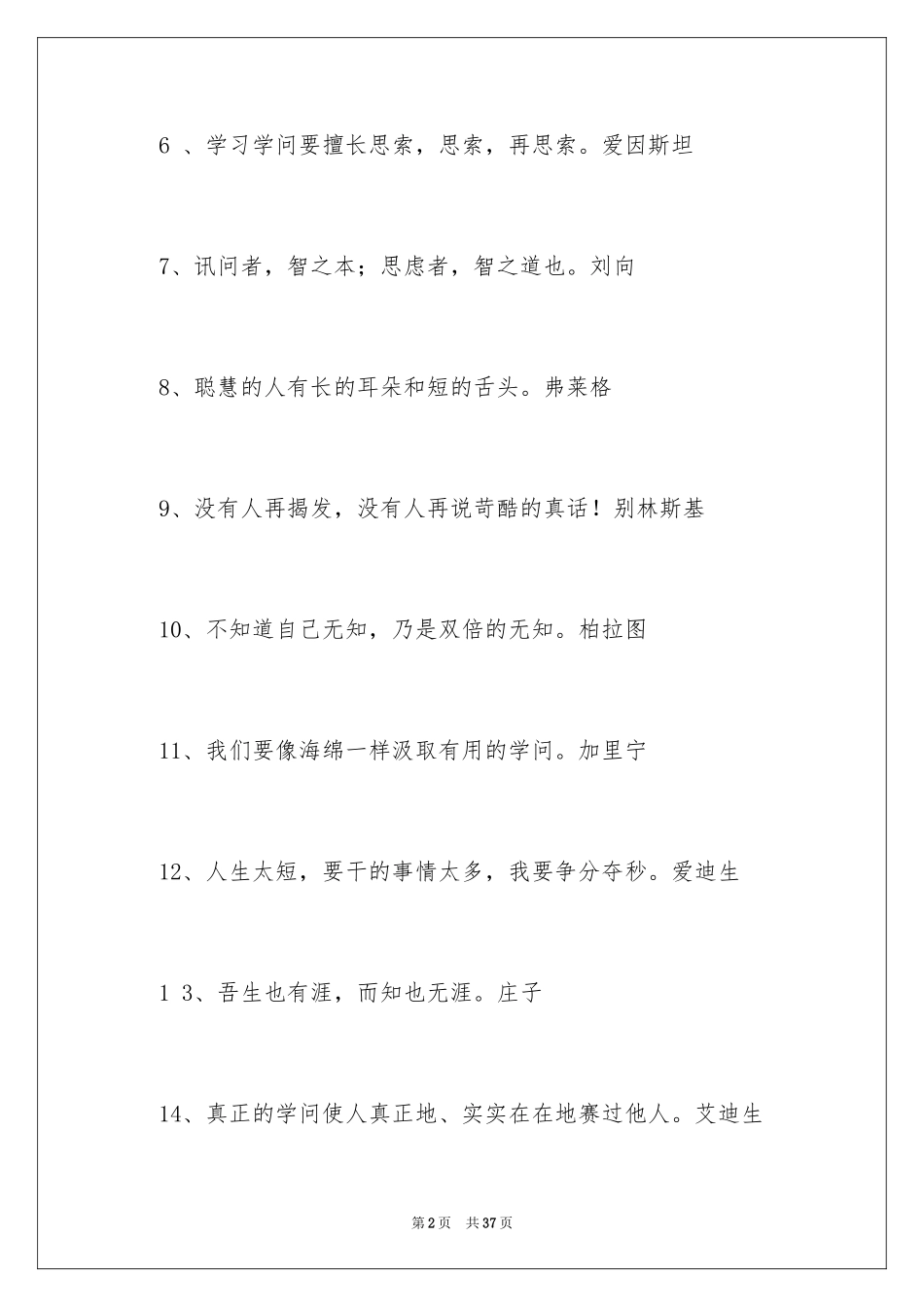 2024学问的名言_第2页