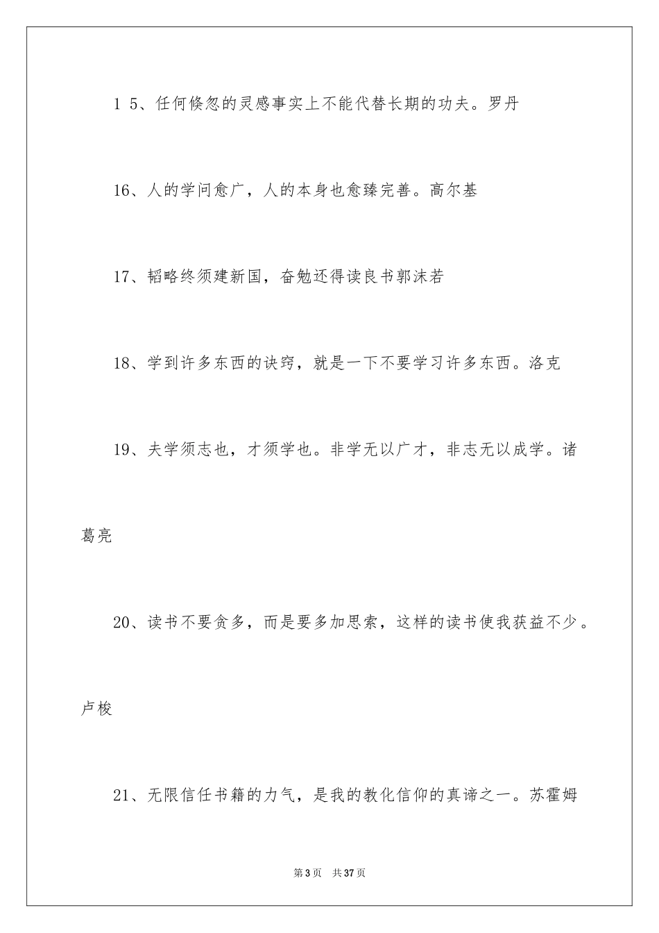 2024学问的名言_第3页