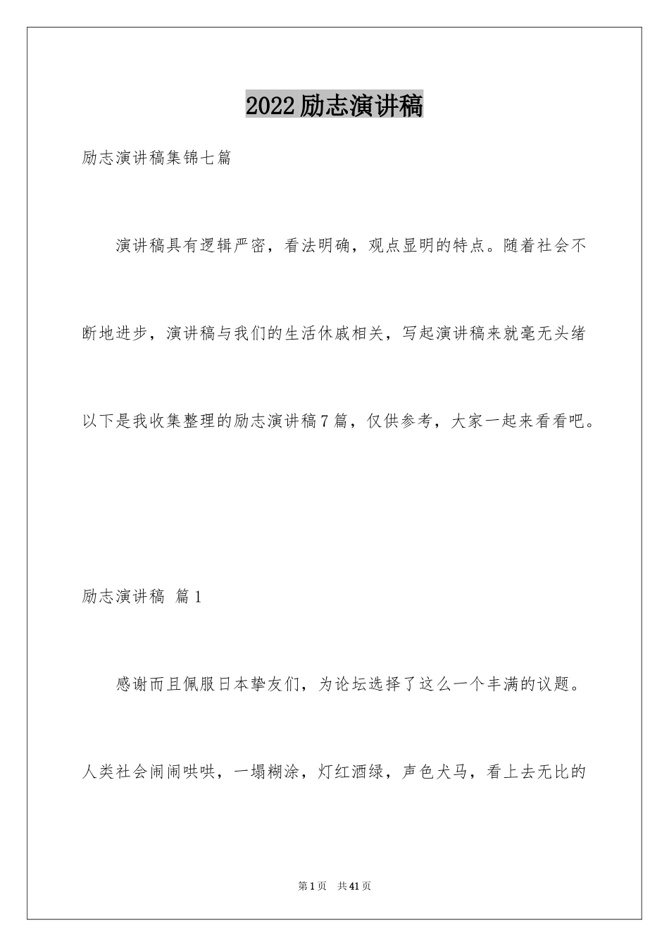 2024励志演讲稿_1711_第1页