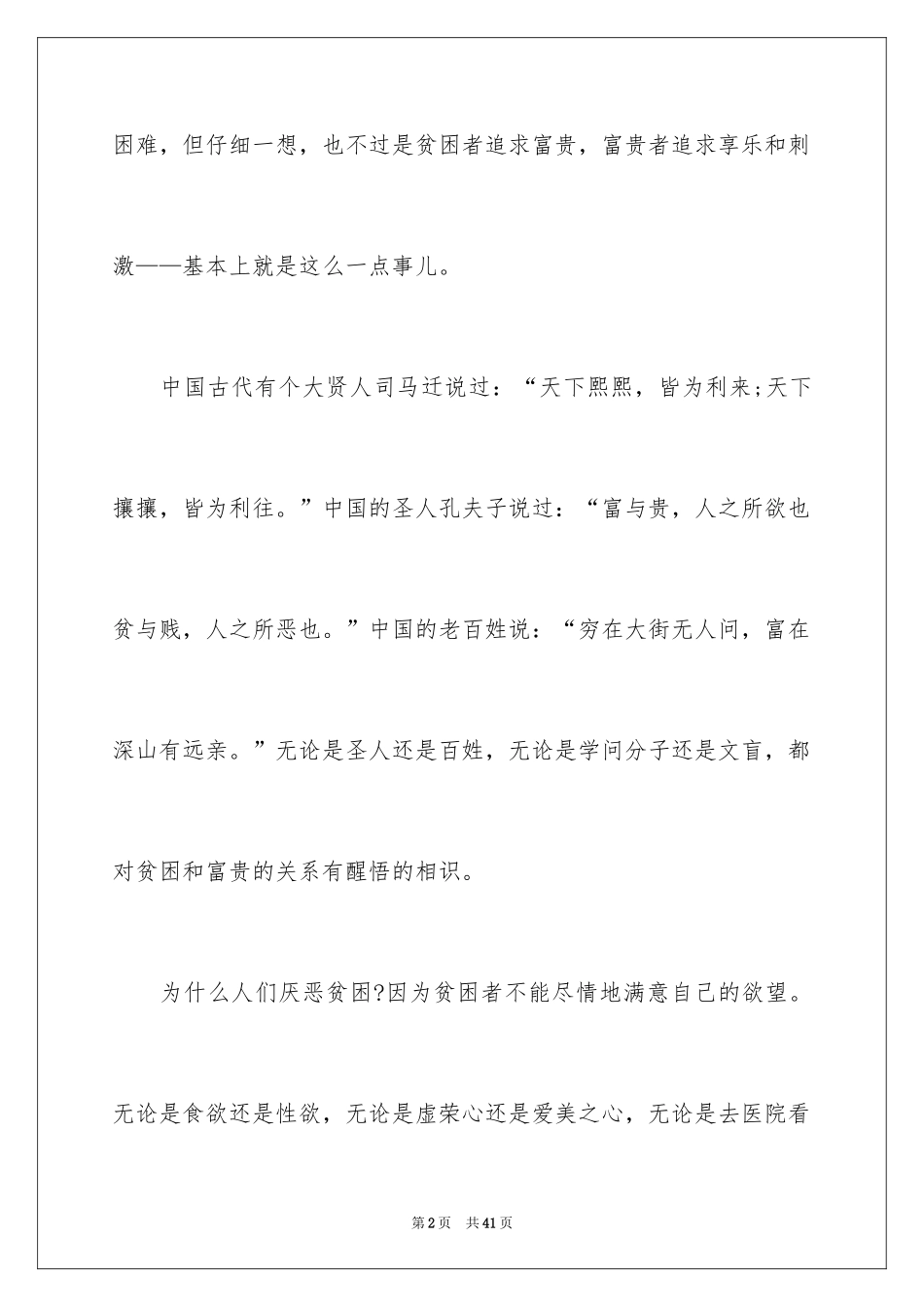 2024励志演讲稿_1711_第2页