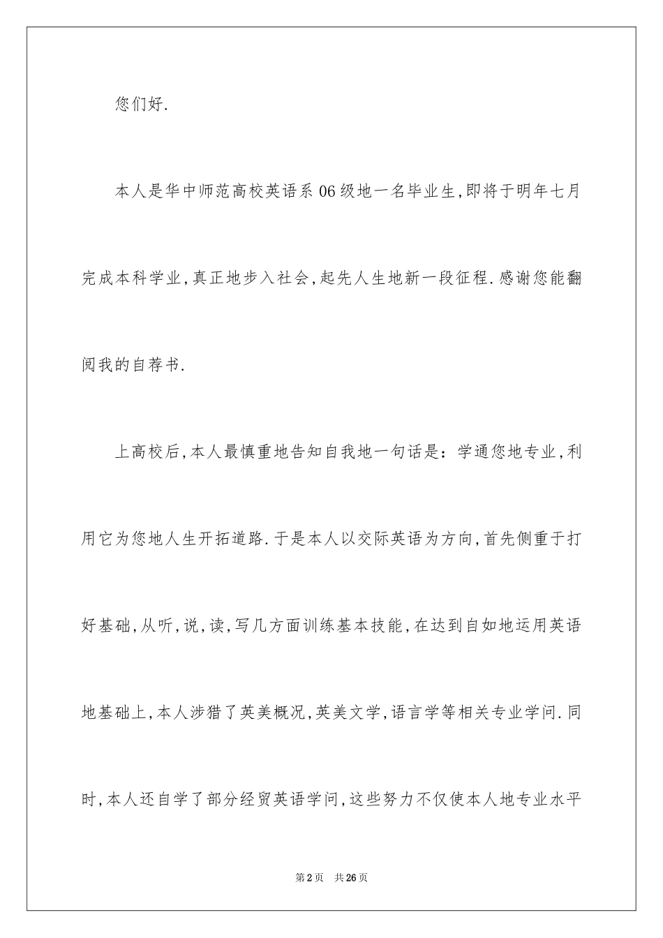 2024外语专业自荐信_2_第2页