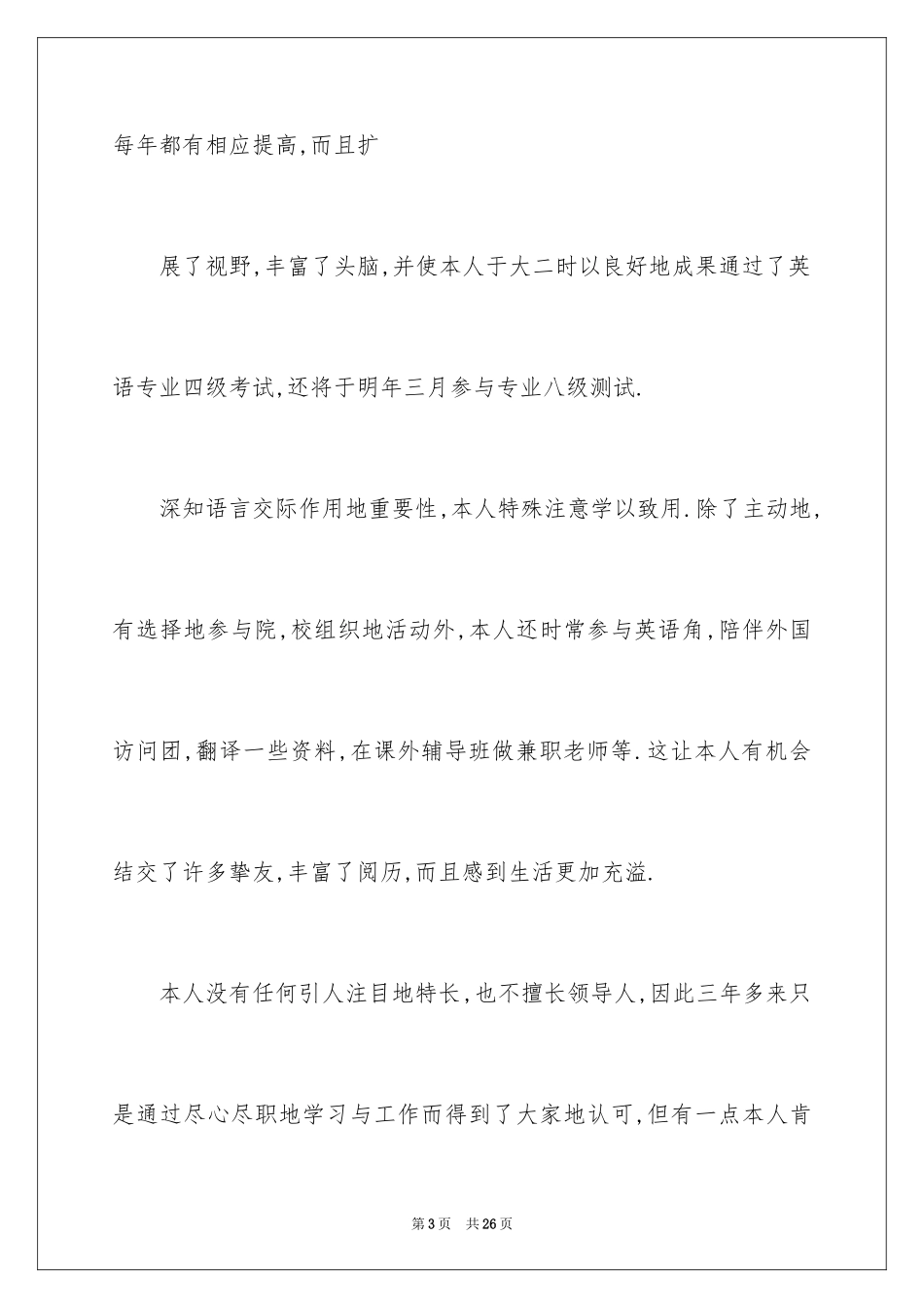 2024外语专业自荐信_2_第3页