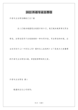 2024外语专业自荐信_2