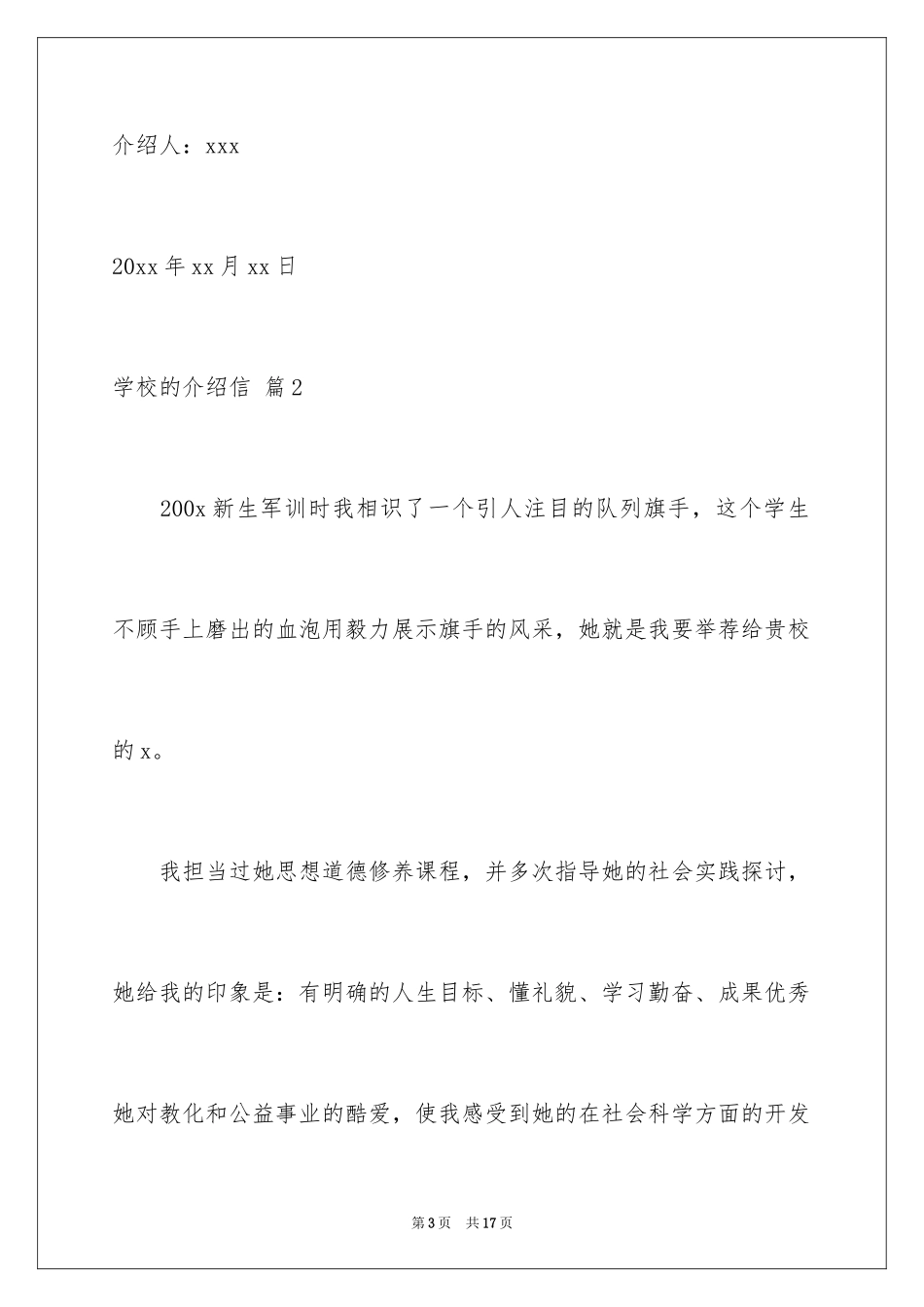 2024学校的介绍信_17_第3页