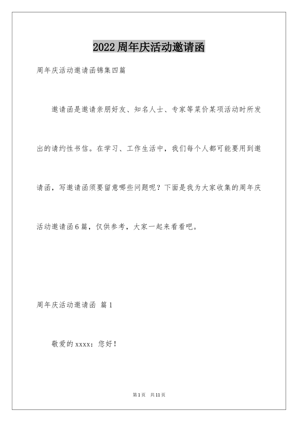 2024周年庆活动邀请函_2_第1页