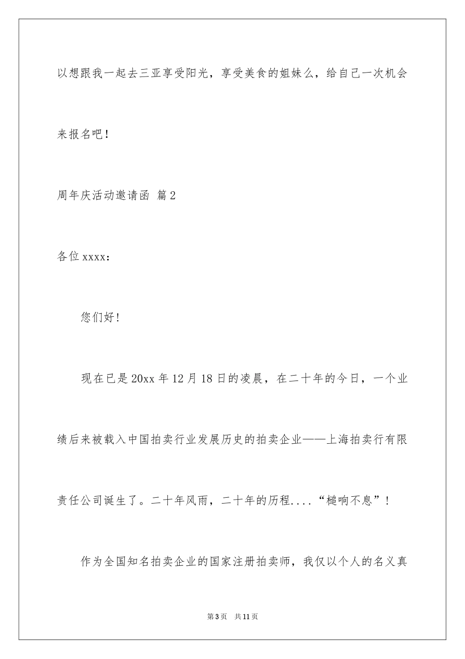 2024周年庆活动邀请函_2_第3页