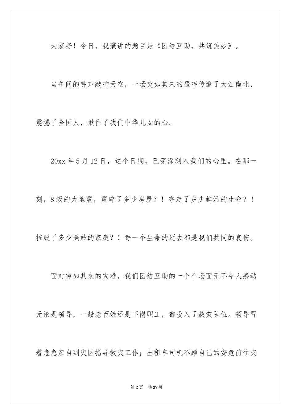 2024团结就是力量演讲稿_452_第2页