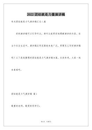 2024团结就是力量演讲稿_452