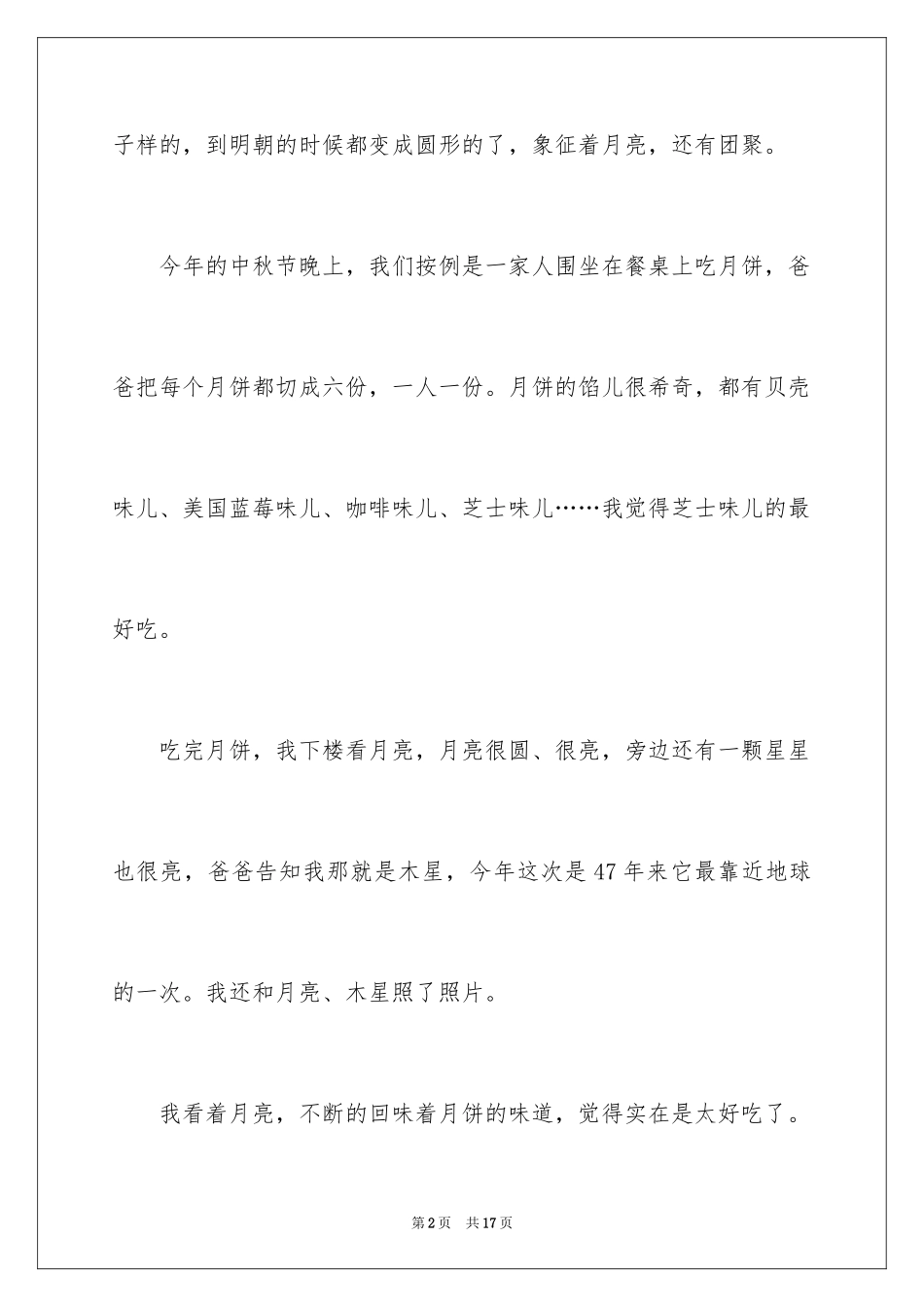 2024吃月饼小学二年级作文_第2页