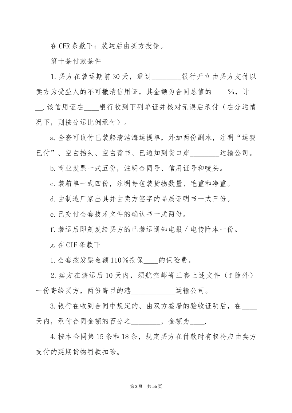 中外货物买卖合同范本_第3页