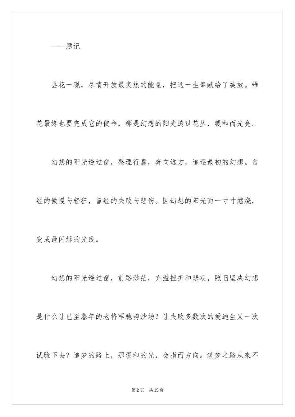 2024初二的梦想作文_44_第2页