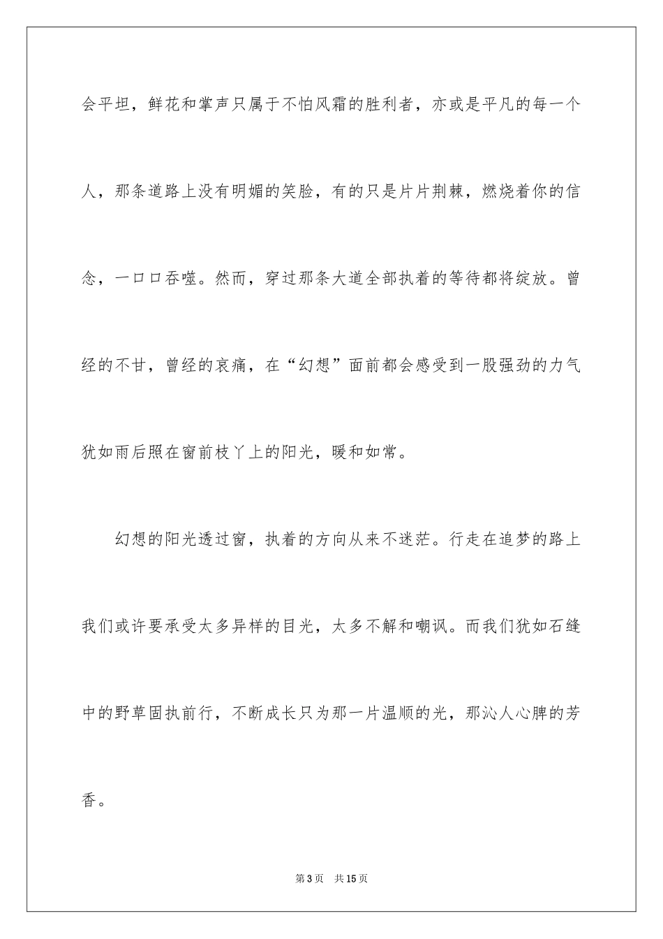 2024初二的梦想作文_44_第3页