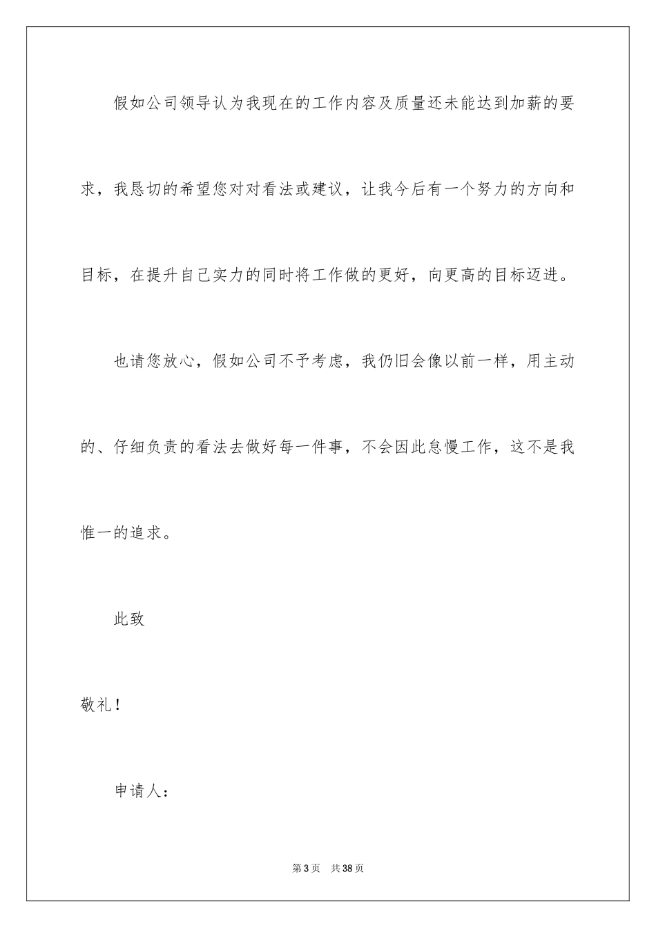 2024加薪申请书_106_第3页