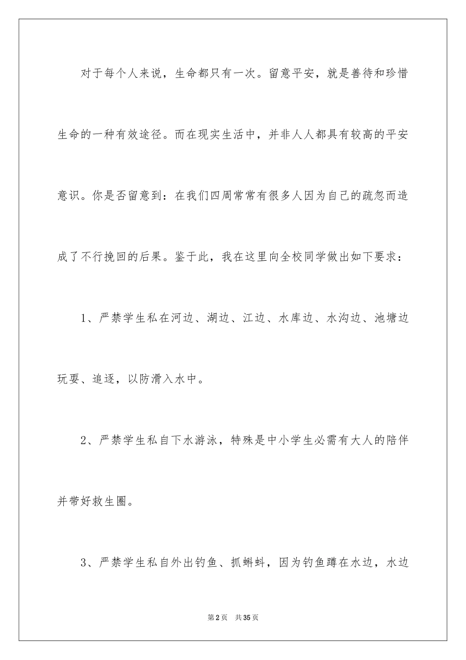 2024学生夏季防溺水演讲稿_2_第2页