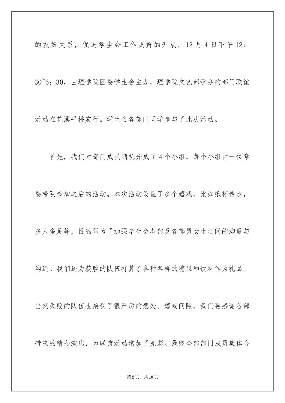 2024学校学生会联谊活动总结_第2页