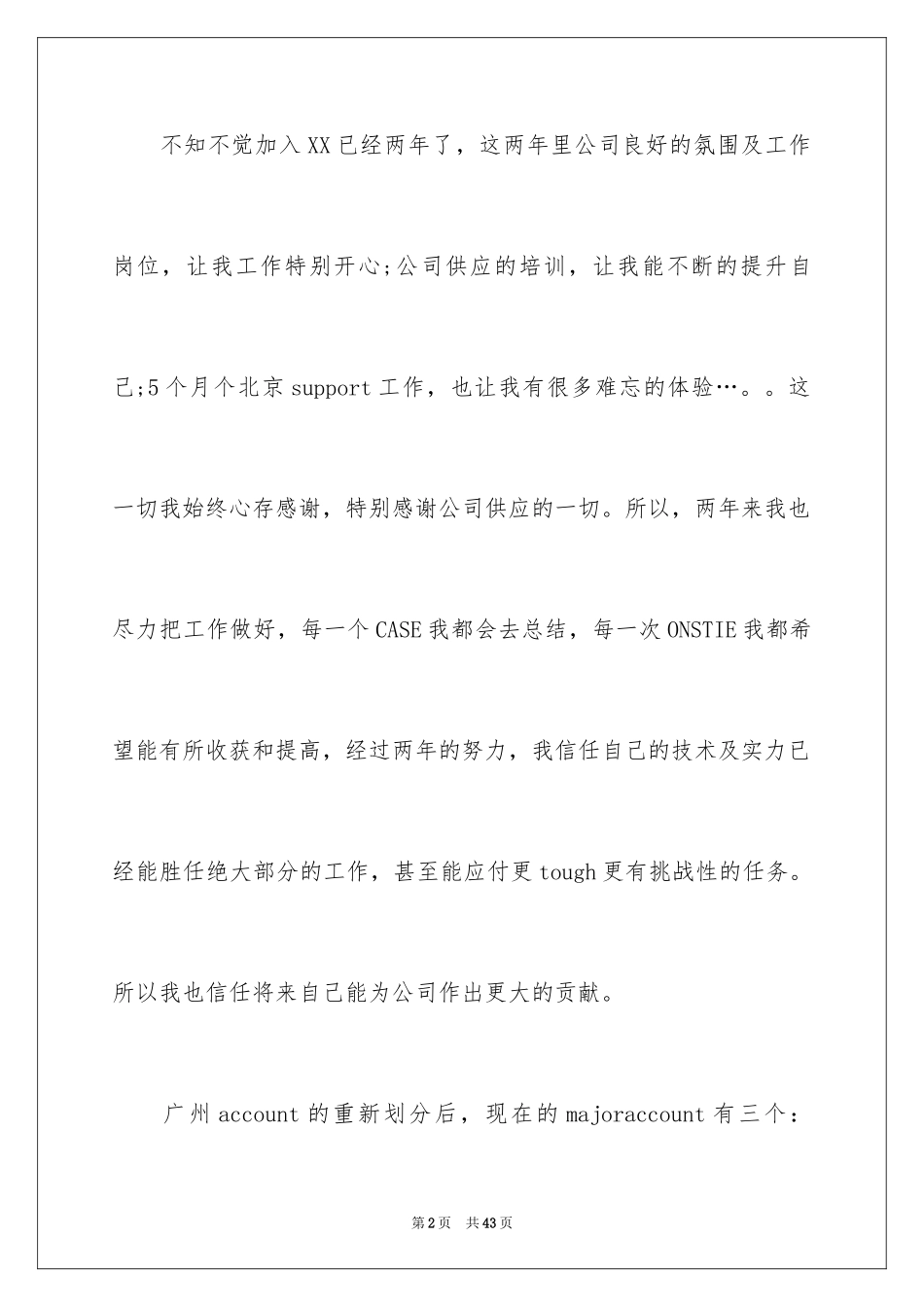 2024加薪申请书_39_第2页