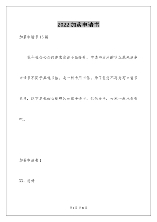 2024加薪申请书_39