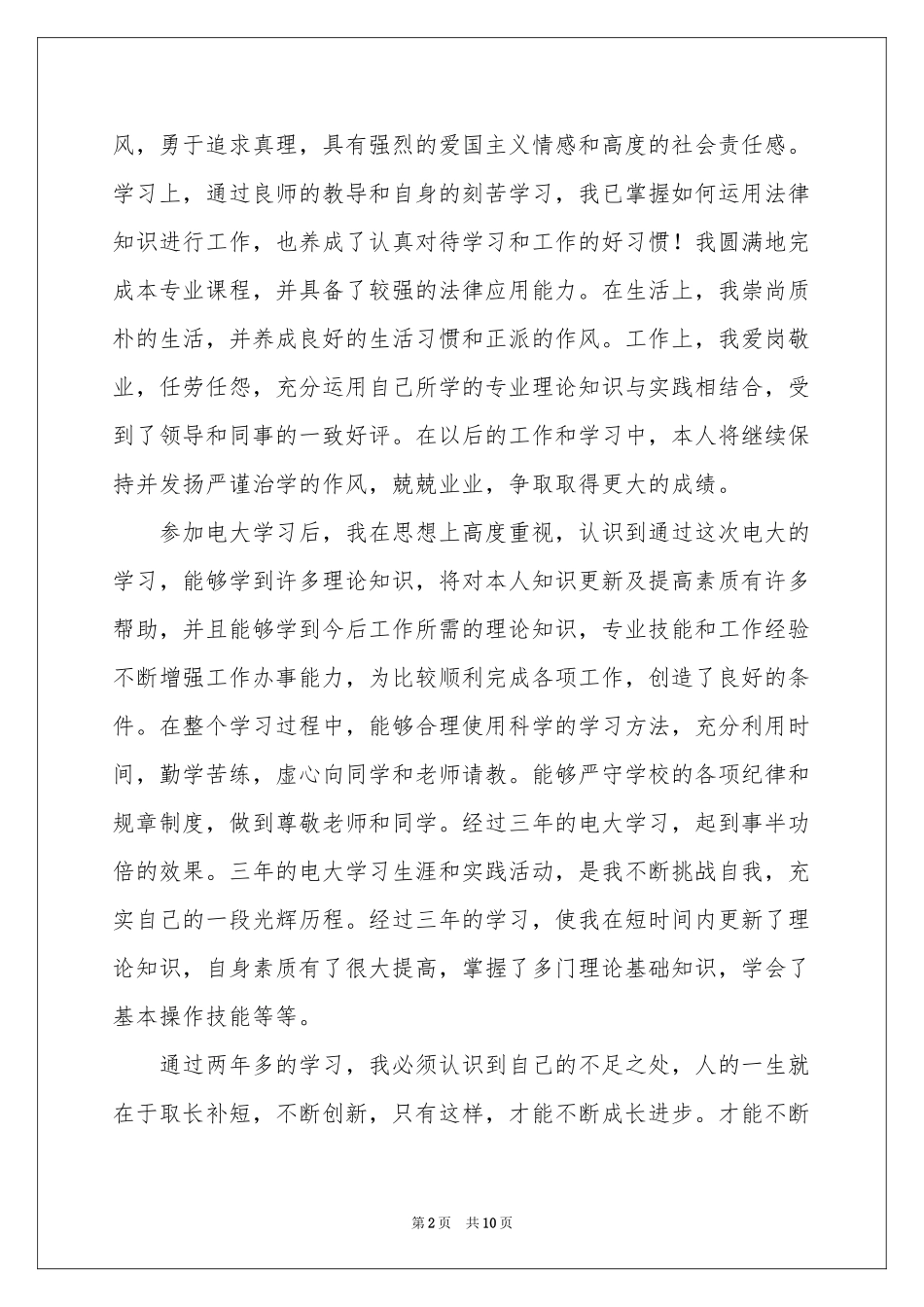 中央电大自我鉴定6篇_第2页