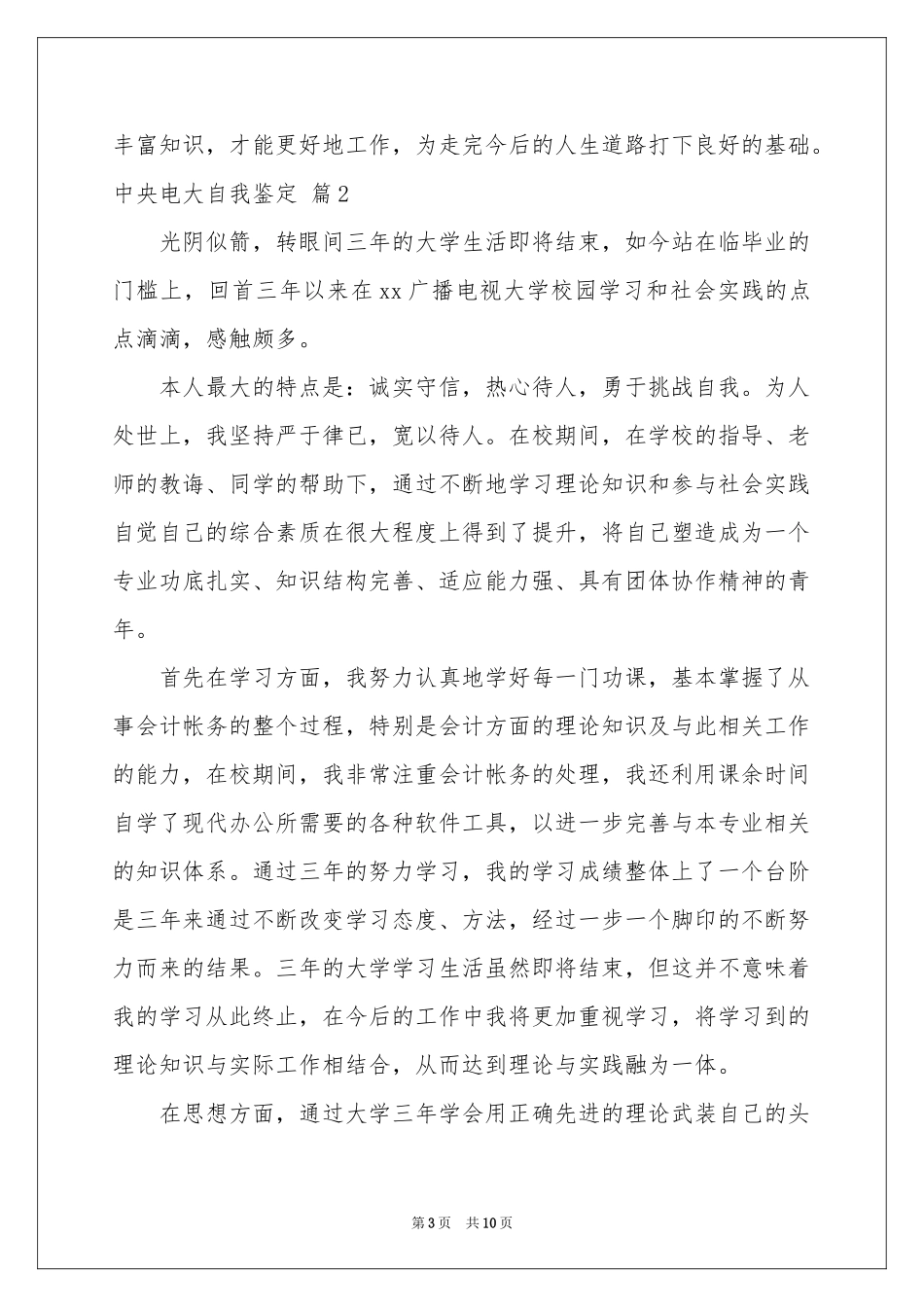 中央电大自我鉴定6篇_第3页