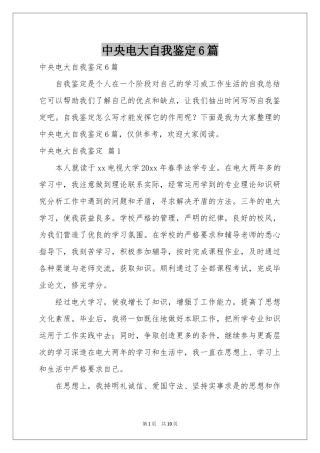 中央电大自我鉴定6篇