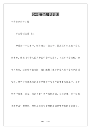 2024安全培训计划_108